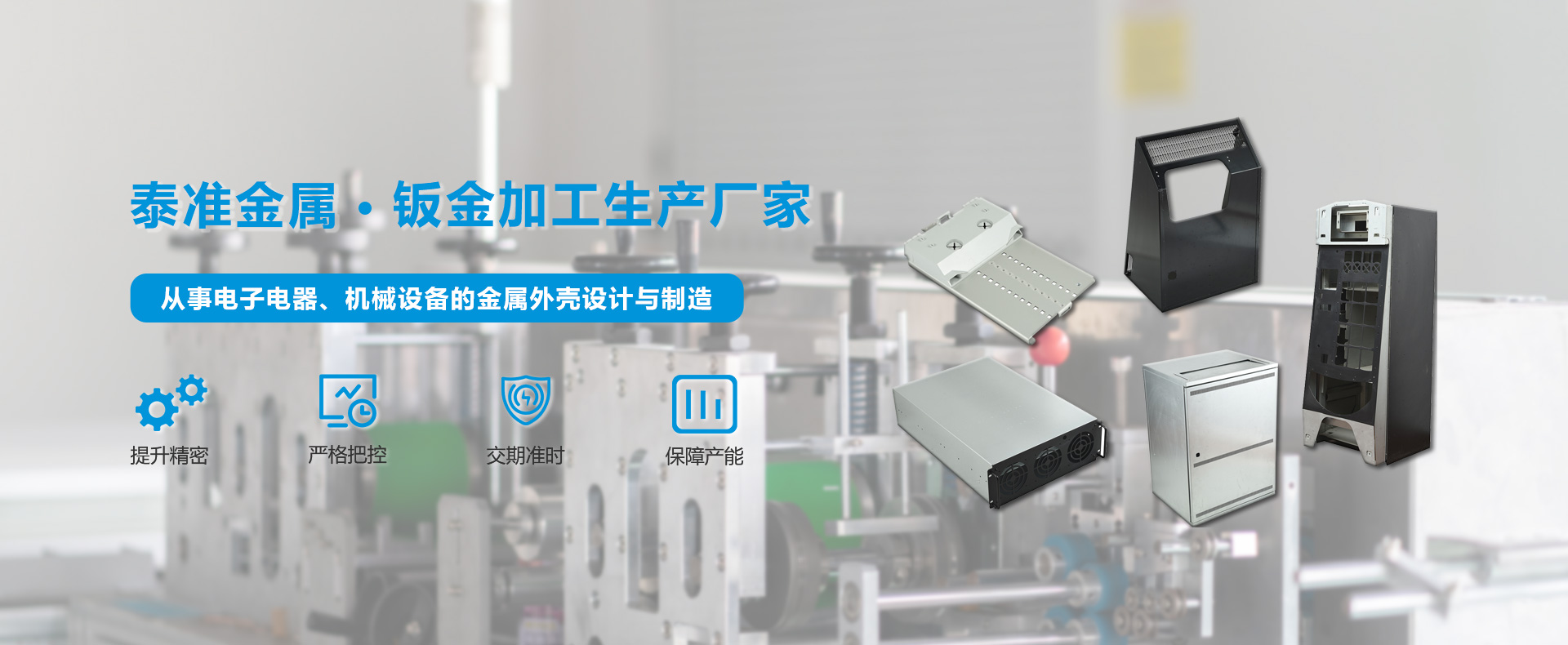 钣金加工廠家